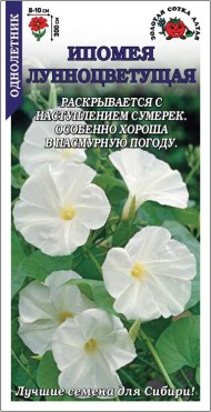 Цветы Ипомея Луноцветущая ЦВ/П (СОТКА) 1гр однолетник до 3м