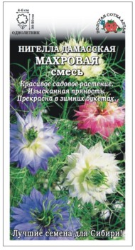 Цветы Нигелла Дамасская Махровая смесь ЦВ/П (СОТКА) 0,5гр однолетник сухоцвет 30-50см
