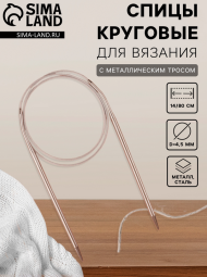 Спицы для Вязания со Шнуром 14/80см (4,5мм) Арт-744688