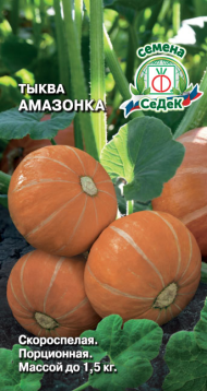 Тыква Амазонка ЦВ/П (СЕДЕК) 1,5гр скороспелый