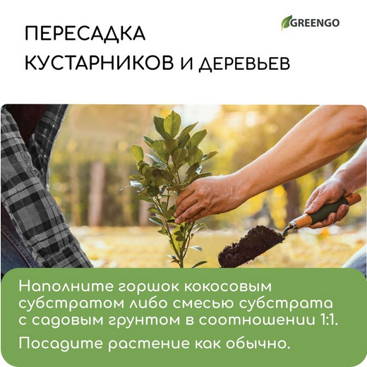 Кокосовый Субстрат 4лит Greengo при разбухании (1уп/60шт) Арт-5151595/9748808
