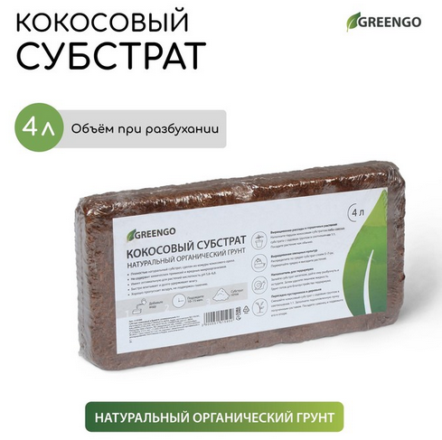 Кокосовый Субстрат 4лит Greengo при разбухании (1уп/60шт) Арт-5151595/9748808 Кокосовый Субстрат 4лит Greengo при разбухании (1уп/60шт) Арт-5151595/9748808