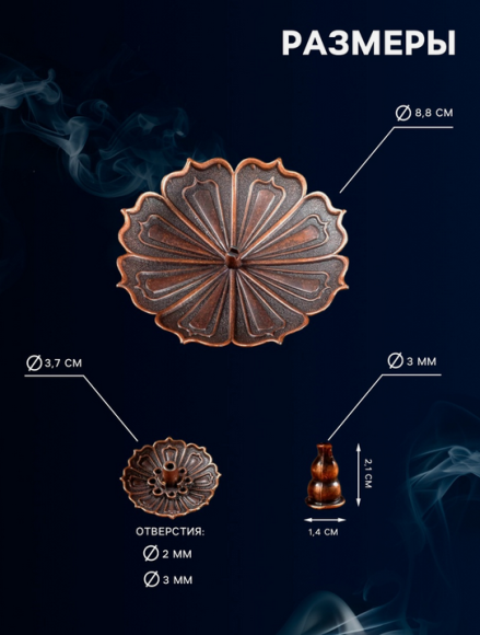 Подставка для благовоний Жасмин D-88мм Медный