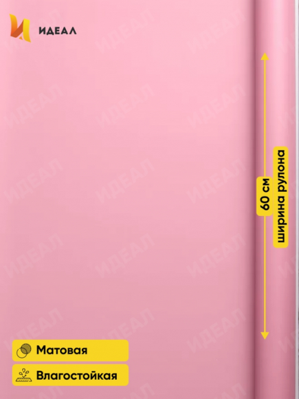 Пленка матовая однотонная Идеал Розовый Пыльный 60см/10м Пленка матовая однотонная Идеал Розовый Пыльный 60см/10м