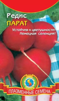 Редис Парат ЦВ/П (ПЛАЗМА) 2гр среднеспелый