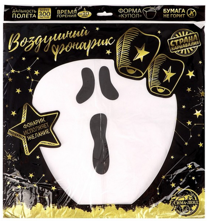 Фонарик небесный Привидение Арт-7725101 Фонарик небесный Привидение Арт-7725101