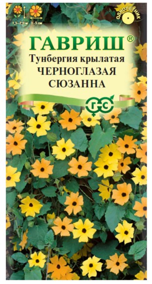 Цветы Тунбергия Черноглазая Сюзанна ЦВ/П (ГАВРИШ) 0,3гр однолетник до 2м