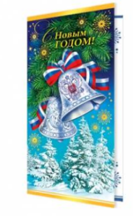 Открытка С Новым годом Арт 2-04-5119