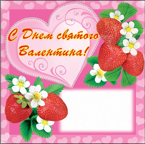 Конверт для письма С Днем Святого Валентина Арт-9-10-333