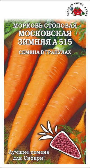 Морковь драже Московская Зимняя ЦВ/П (СОТКА) 300шт среднеспелый