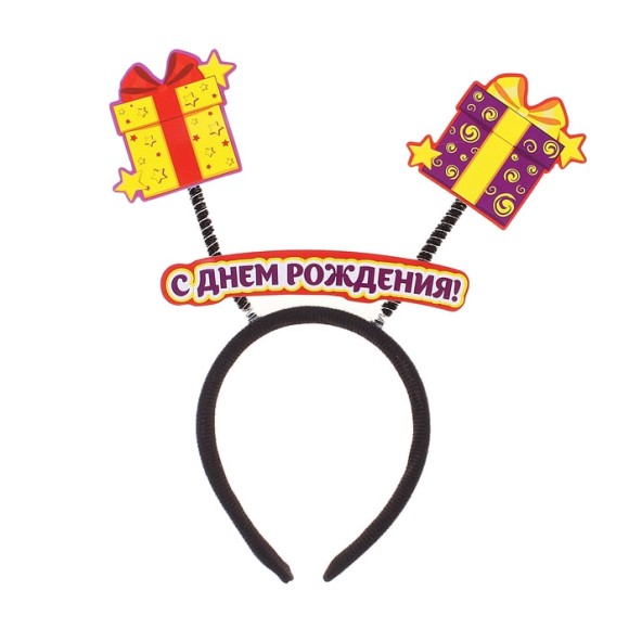 Ободок С днем рождения подарки 799675 25*21,5см