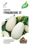 Кабачок Грибовские 37 ЦВ/П (ГАВРИШ) 1,5гр среднеранний кустовой белый