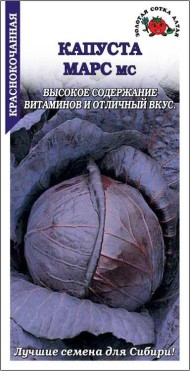Капуста красн/к Марс ЦВ/П (СОТКА) 0,3гр среднеспелый Капуста красн/к Марс ЦВ/П (СОТКА) 0,3гр среднеспелый
