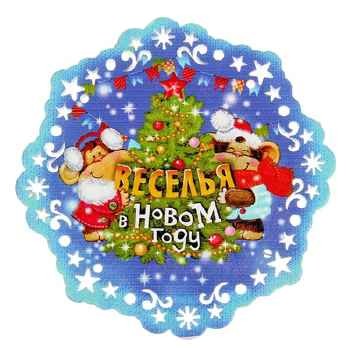 Подставка под горячее Веселья в Новом году 11см Арт-1117782