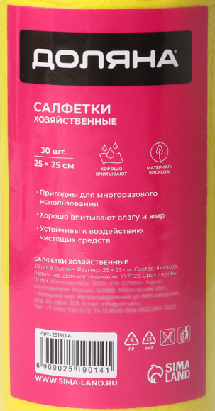 Салфетки универсальные Доляна вискозные рулон 30шт Арт-2519014 Салфетки универсальные Доляна вискозные рулон 30шт Арт-2519014
