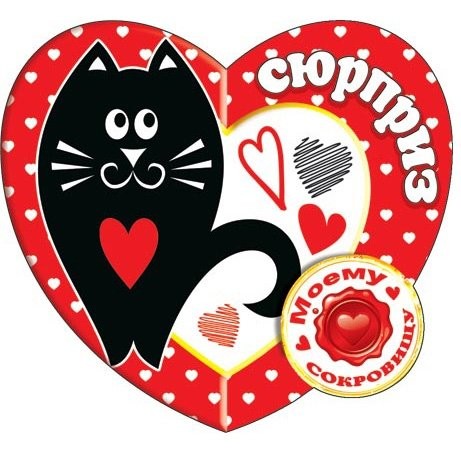 Валентинка Сюрприз Арт-2-55-14241 20шт Валентинка Сюрприз Арт-2-55-14241 20шт