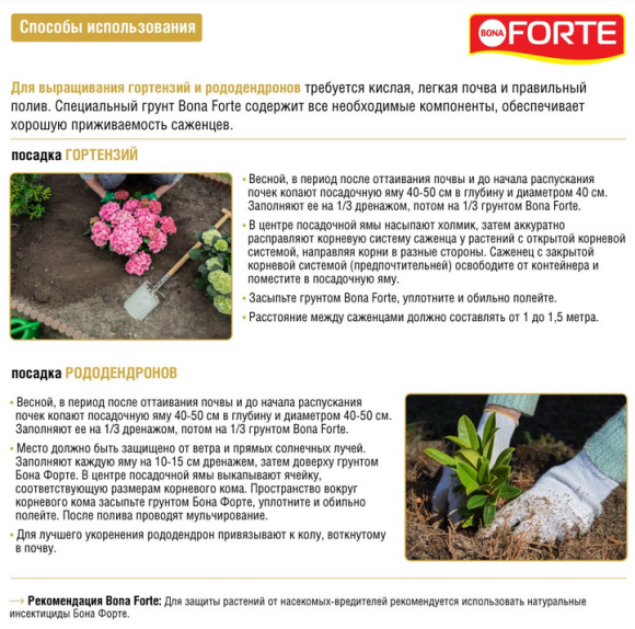 Грунт Гортензий и Рододендронов 20лит (1уп/1шт) БОНА ФОРТЕ