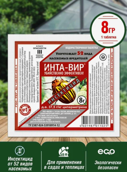 ИНТА-вир 8гр Таблетка (1кор/100шт)