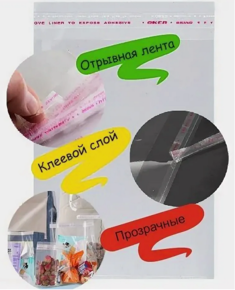 Набор пакетов Прозрачных с Клеевой полосой 30*33см (1уп/10шт) Цена за набор
