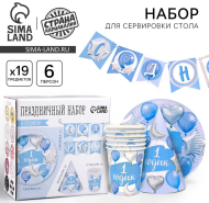 Набор бумажной посуды 1 Годик мальчику Шары 6 персон + 1 гирлянда Арт-4484817