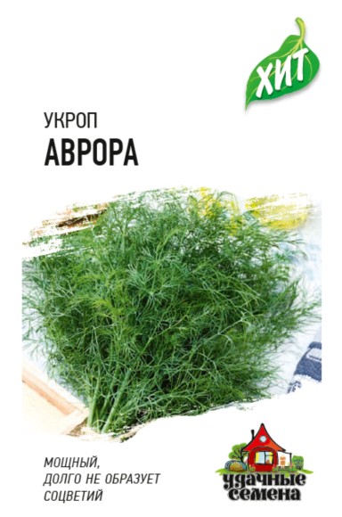 Укроп Аврора ЦВ/П (ГАВРИШ) серия ХИТ 2гр раннеспелый