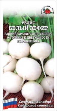 Редис Белый Зефир ЦВ/П (СОТКА) 2гр раннеспелый
