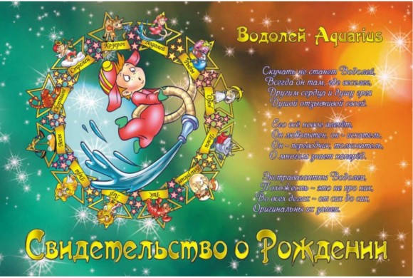 Обложка на Свидетельство о рождении Водолей А 5