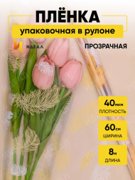 Пленка прозрачная с рисунком Пёрышки Кремовая 60см*8м