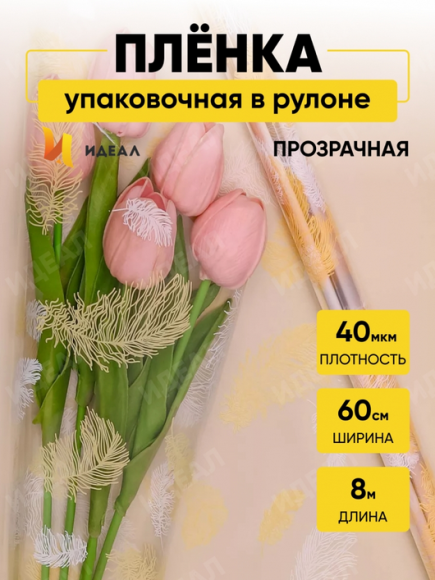 Пленка прозрачная с рисунком Пёрышки Кремовая 60см*8м