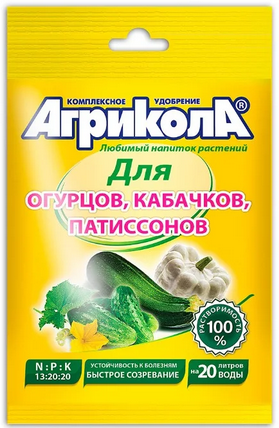 Удобрение Агрикола порошок Огурцы Кабачоки Патиссоны 50гр (1уп/1шт) №-5