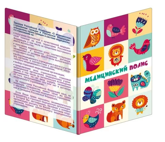 Обложка на Медицинский полис Арт-51.54.653