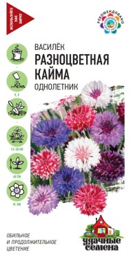 Цветы Василёк Разноцветная Кайма ЦВ/П (ГАВРИШ) серия УДС 0,2гр смесь однолетник до 40см