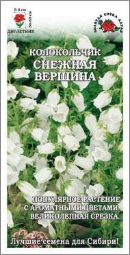 Цветы Колокольчик Снежная вершина ЦВ/П (СОТКА) 0,1гр двулетник 60-80см