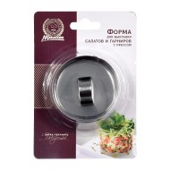 Форма с прессом для выкладки салатов и гарниров Круглая 8*4см Marmiton Арт-17095 Форма с прессом для выкладки салатов и гарниров Круглая 8*4см Marmiton Арт-17095