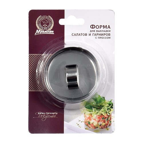 Форма с прессом для выкладки салатов и гарниров Круглая 8*4см Marmiton Арт-17095