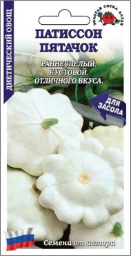 Патиссон Пятачок ЦВ/П (СОТКА) 1гр раннеспелый кустовой