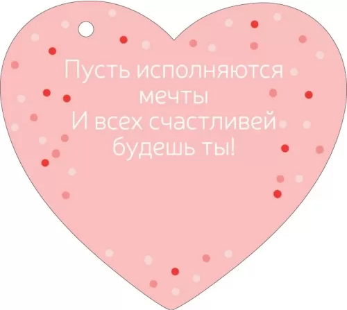 Валентинка Счастья тебе Арт-72.771 20шт