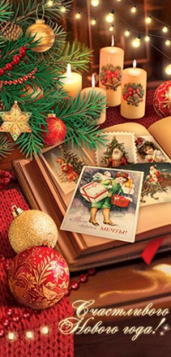 Конверт для денег Счастливого Нового года Арт-4-15-5104