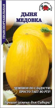 Дыня Медовка ЦВ/П (СОТКА) 0,5гр среднеспелый
