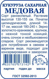 Кукуруза Медовая сахарная Б/П (СОТКА) 5гр раннеспелый Кукуруза Медовая сахарная Б/П (СОТКА) 5гр раннеспелый
