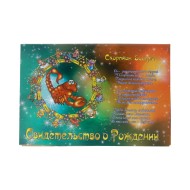 Обложка на Свидетельство о рождении Скорпион А 5