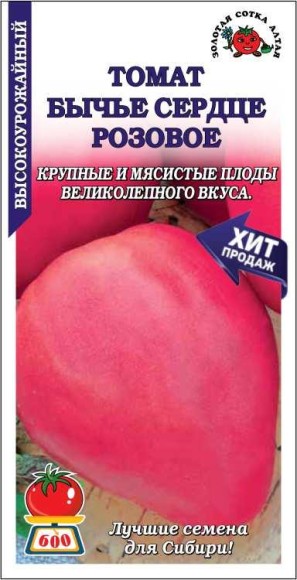 Томат Бычье сердце Розовое ЦВ/П (СОТКА) 0,1гр раннеспелый до 1,8м
