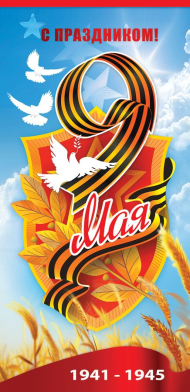 Открытка 9 Мая Арт-6400192
