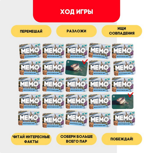 Игра Мемо Экскурсия по миру Арт-9491136