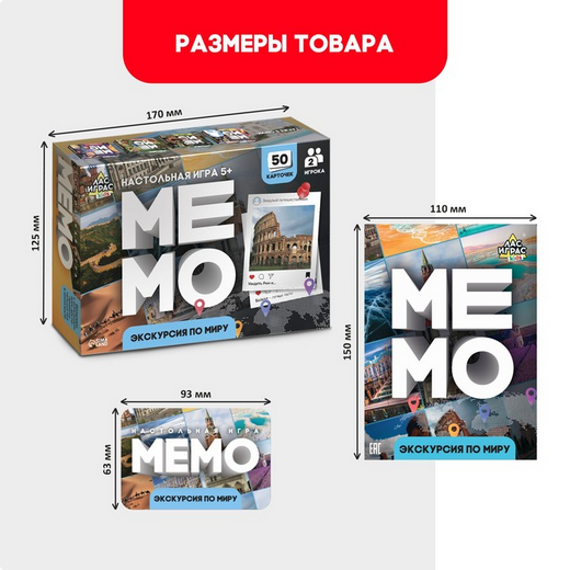 Игра Мемо Экскурсия по миру Арт-9491136