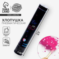 Пневмохлопушка 30см Цветной дым Boy or Girl Розовый Арт-9455537