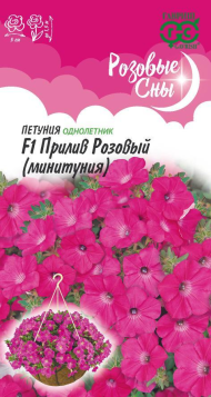 Цветы Петуния Минитуния Прилив Розовый F1 ЦВ/П (ГАВРИШ) 4шт однолетник до 1,5м