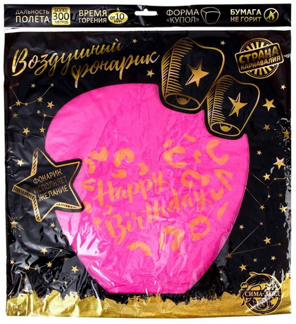 Фонарик небесный Happy birthday Арт-7877140 Фонарик небесный Happy birthday Арт-7877140