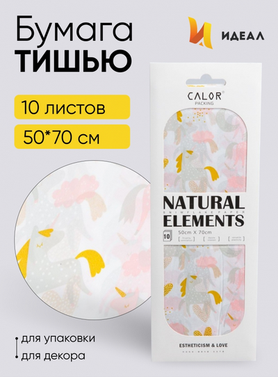 Бумага листами Тишью 50*70см Единороги 04 (1уп/10шт) ЦЕНА за лист Бумага листами Тишью 50*70см Единороги 04 (1уп/10шт) ЦЕНА за лист