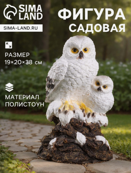 Фигурка Птица Совы полярные 37см Арт-1126919 Фигурка Птица Совы полярные 37см Арт-1126919